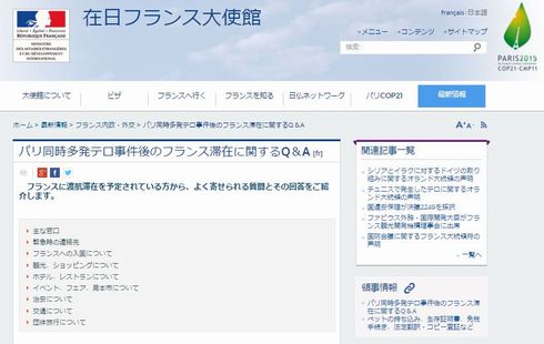 パリ同時多発テロ事件
