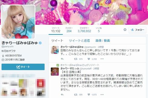 きゃりーぱみゅぱみゅ