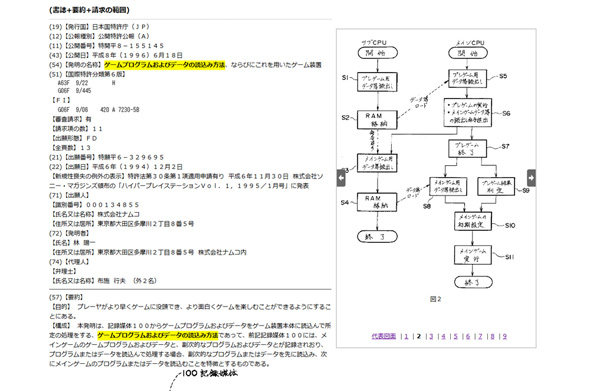 ゲームのロード時間中にミニゲームで遊べる特許
