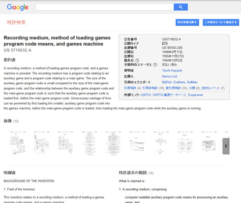 ゲームのロード時間中にミニゲームで遊べる特許