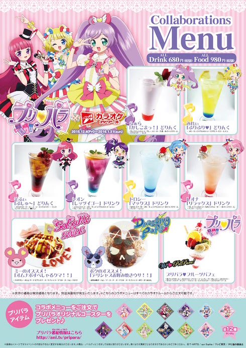 プリパラ