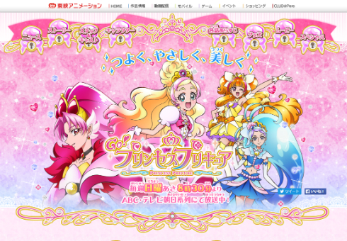 現在放送中の「Go！プリンセスプリキュア」