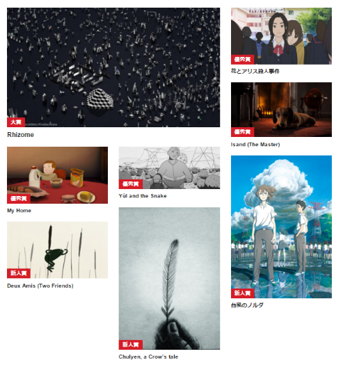 第19回文化庁メディア芸術祭「アニメーション部門」