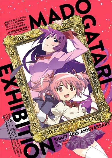 まどマギコンセプトムービー