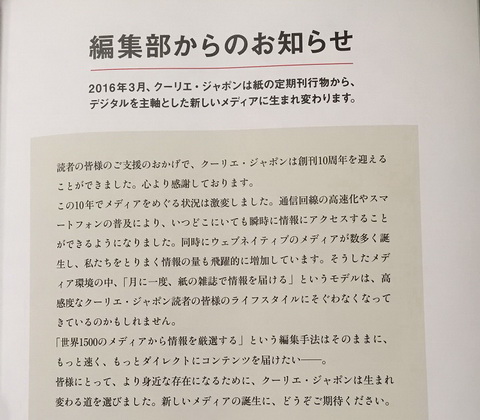 クーリエ・ジャポン休刊