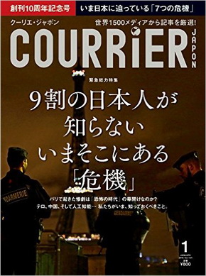クーリエ・ジャポン最新号