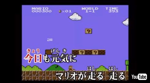 マリオカラオケ