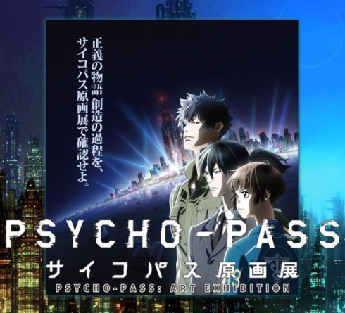 サイコパス原画展