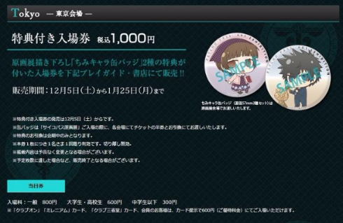 サイコパス原画展