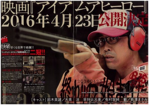 アイアムアヒーロー