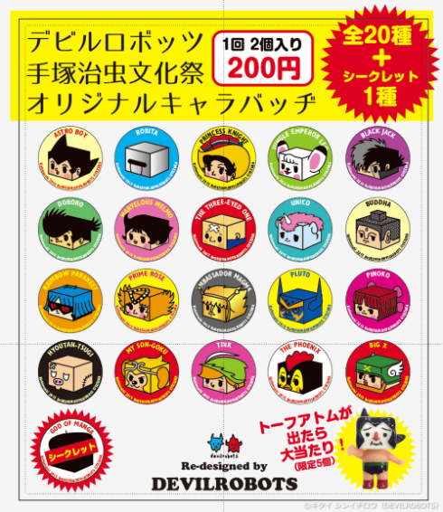 キタイシンイチロウ（DEVILROBOTS）