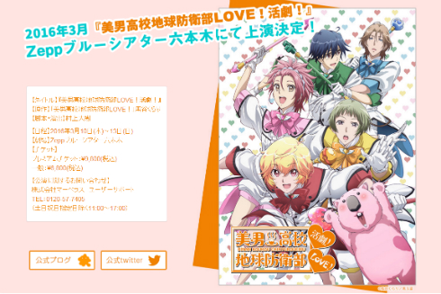 美男高校地球防衛部LOVE！活劇！