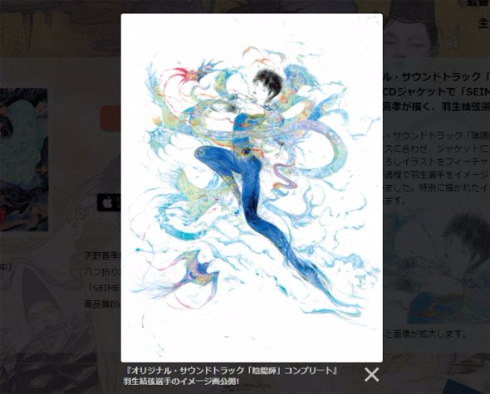 天野喜孝羽生結弦