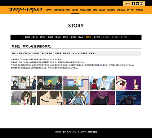 第9話「果てしなき家族の果て」あらすじ