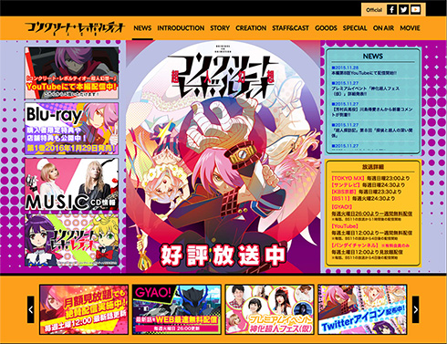 コンクリート・レボルティオ公式サイト