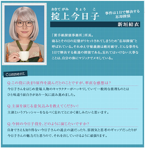 テレビドラマ「掟上今日子の備忘録」より