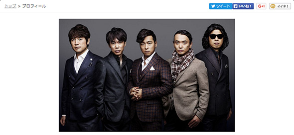 オフィシャルサイトのプロフィールより。北山さんは左から2番目