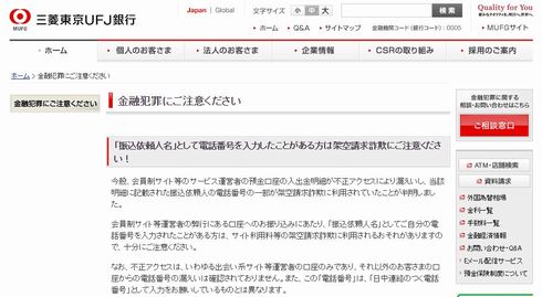 三菱東京UFJ銀行