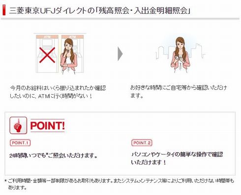 三菱東京UFJ銀行