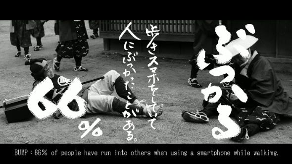 歩きスマホ参勤交代