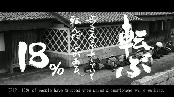 歩きスマホ参勤交代