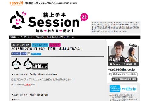 荻上チキ・Session-22