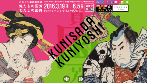 ボストン美術館所蔵 俺たちの国芳 わたしの国貞