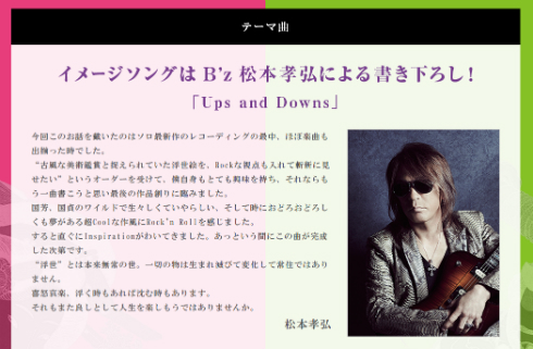 B'z 松本孝弘さんのコメント