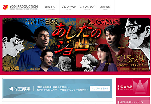 劇団め組公式サイトより