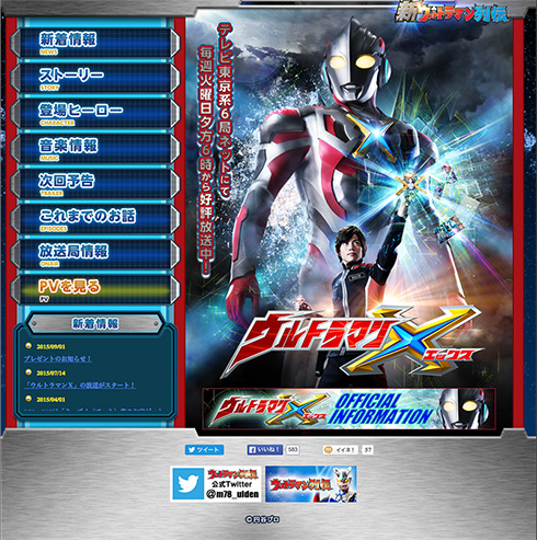 ウルトラマンX公式サイト