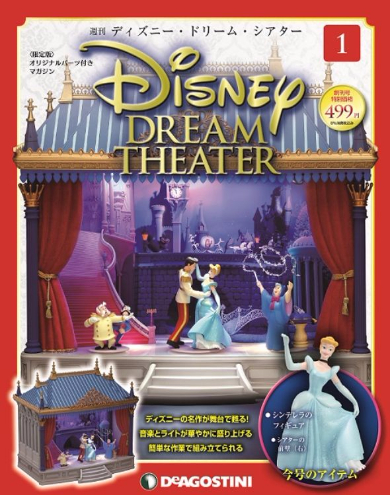 デアゴスティーニとディズニーがコラボ！ 週刊「ディズニー