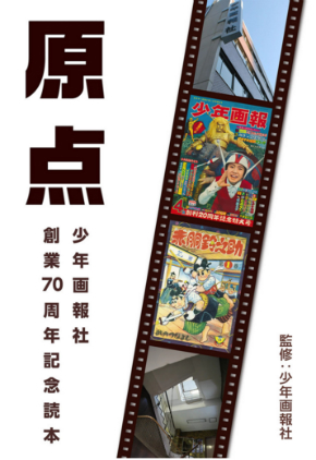 創業70周年記念で制作された「原点」