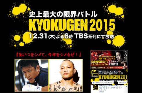 史上最大の限界バトル KYOKUGEN2015