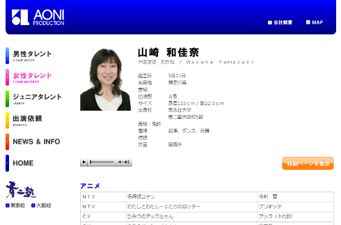 山崎和佳奈さん