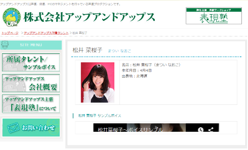 松井菜桜子さん