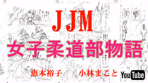 女子柔道部物語