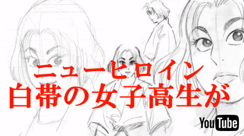 女子柔道部物語