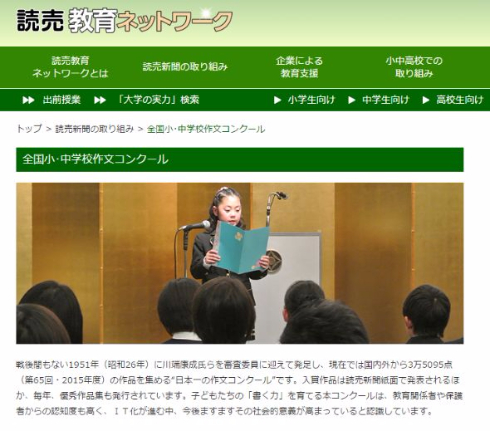 作文コンクール