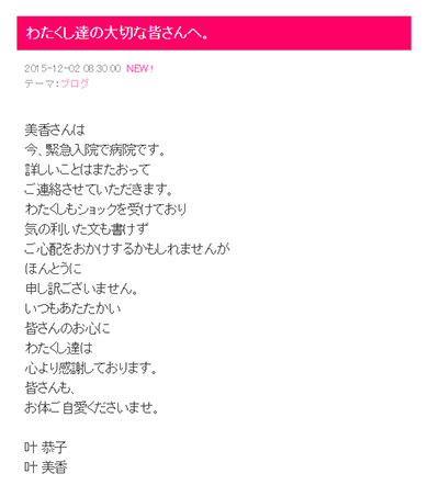 緊急入院を報告したエントリ