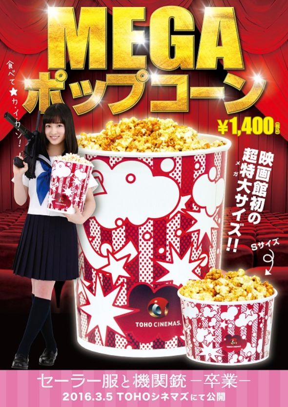 MEGAポップコーン