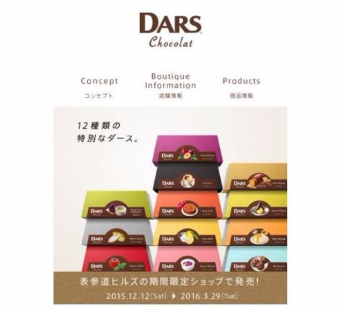 ダースショコラブティック