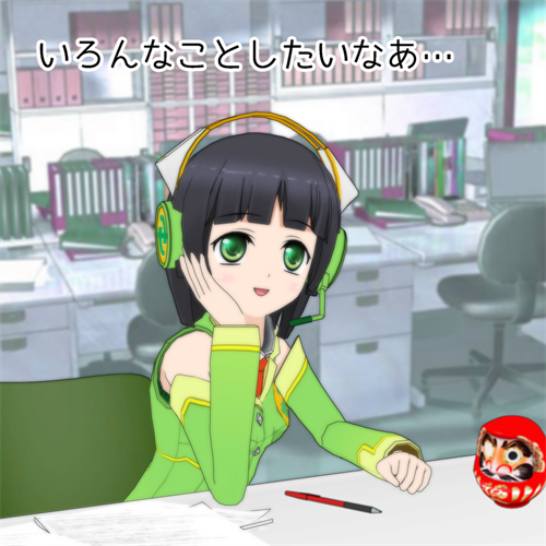 声を手にいれろ