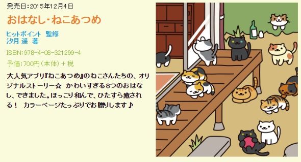 「おはなし・ねこあつめ」