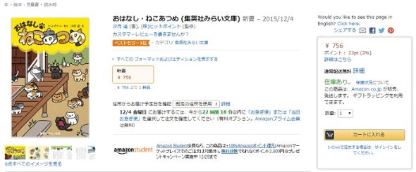 「おはなし・ねこあつめ」