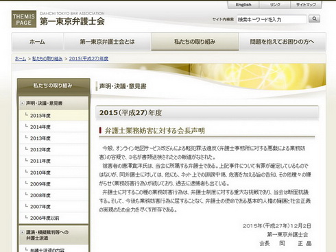 第一東京弁護士会の声明