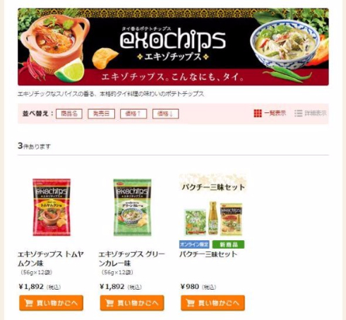 エキゾチップス パクチードレッシング味