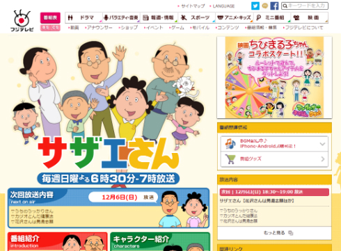 「サザエさん」公式サイト