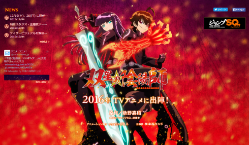 「双星の陰陽師」ティーザーサイト