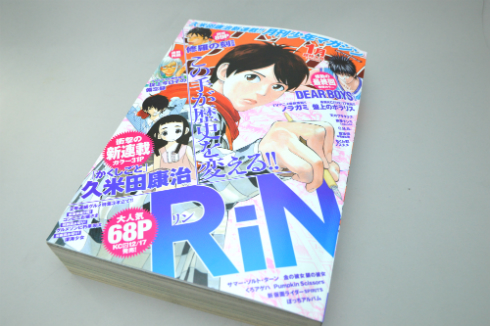 「月刊少年マガジン」1月号