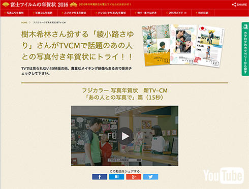 富士フイルムのキャンペーンサイト